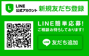 LINE公式アカウント