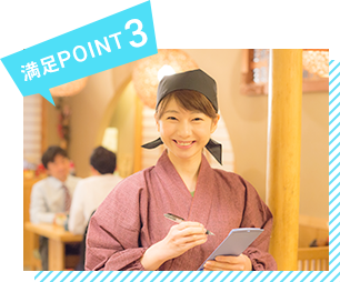 満足POINT3